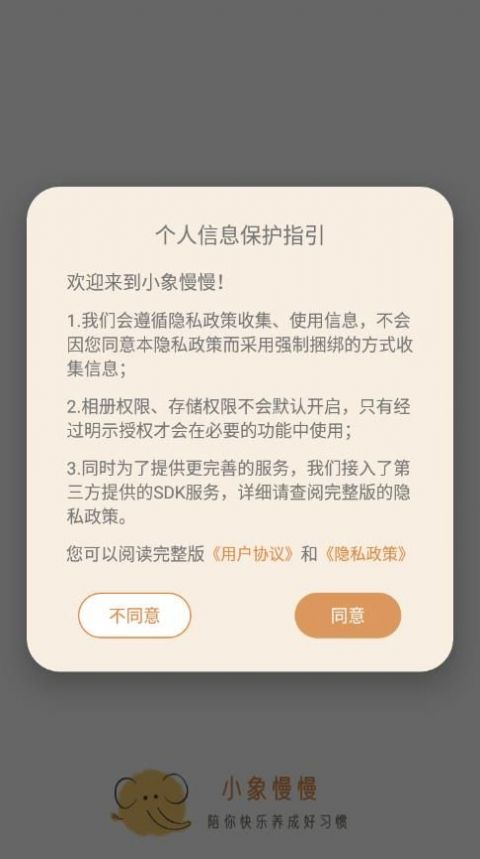 小象慢慢app图1