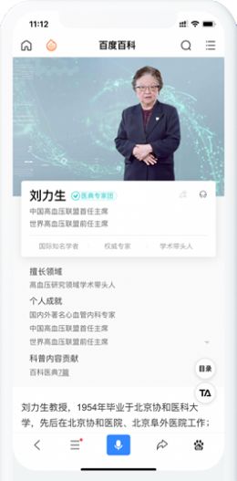 百度健康医典app图0