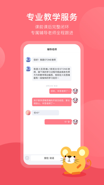 火花思维家长端app苹果图0