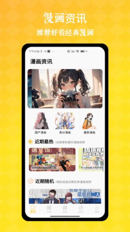 全免漫画盒子app图2