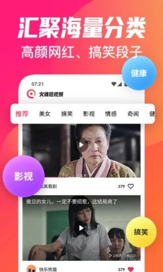 火辣短视频app图1