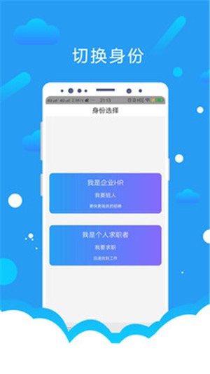 悦才招聘app手机版图片1