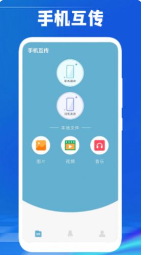 手机传数据app图2