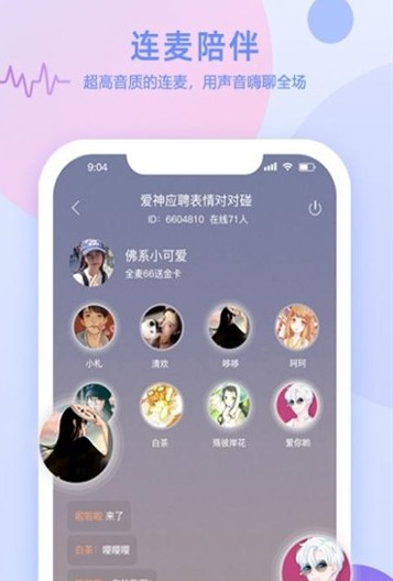 椰子语音app官方手机版图片1