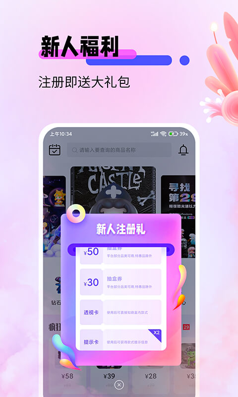 盲盒宝贝app图1