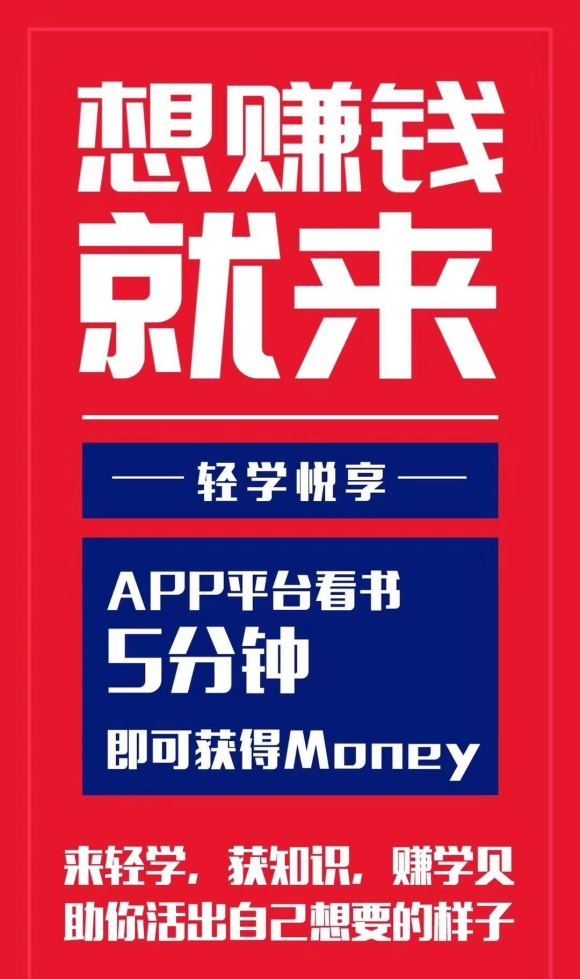 轻学悦享app图0