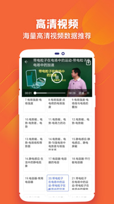 中小学学习软件图0