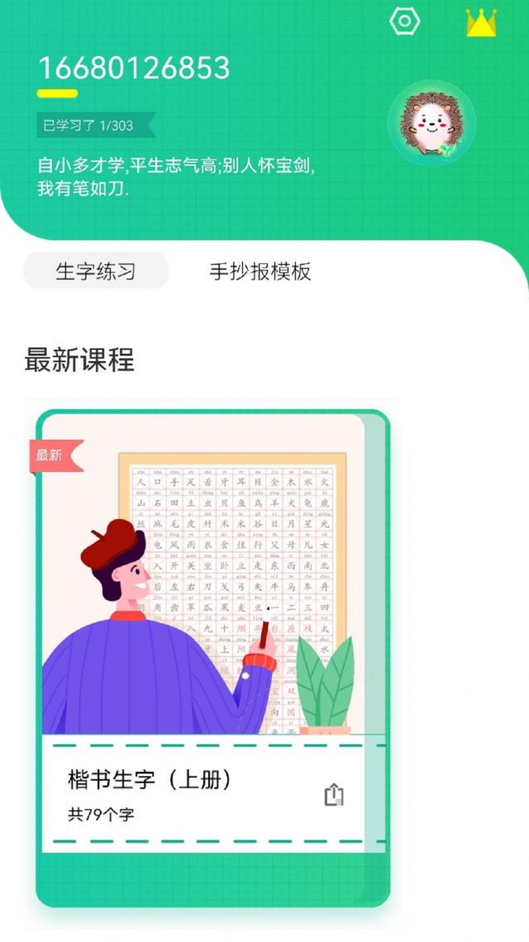 天天学写字app图0