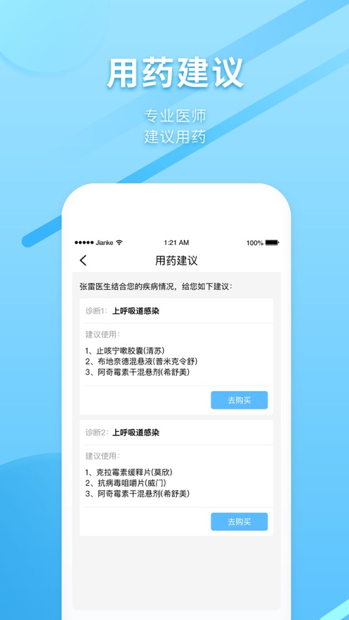 健客医生极速app官方版图片1