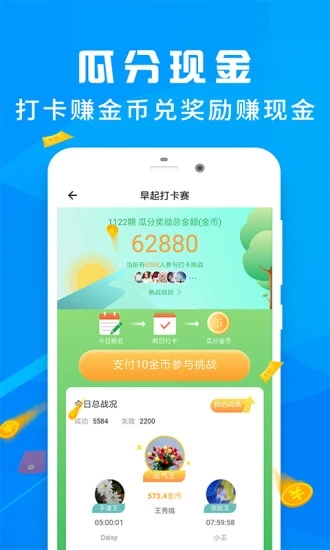 爱步运动赚金版图1