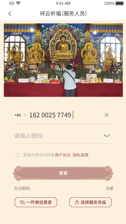 祥云送福服务端app图2