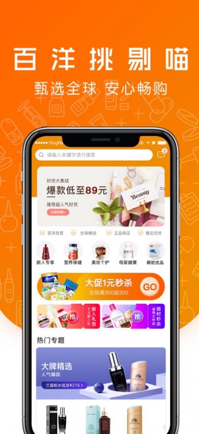 百洋挑剔喵app图2