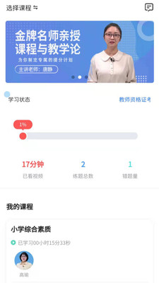 师派教育app图2