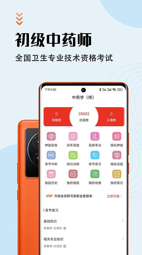 中药师智题库app图0