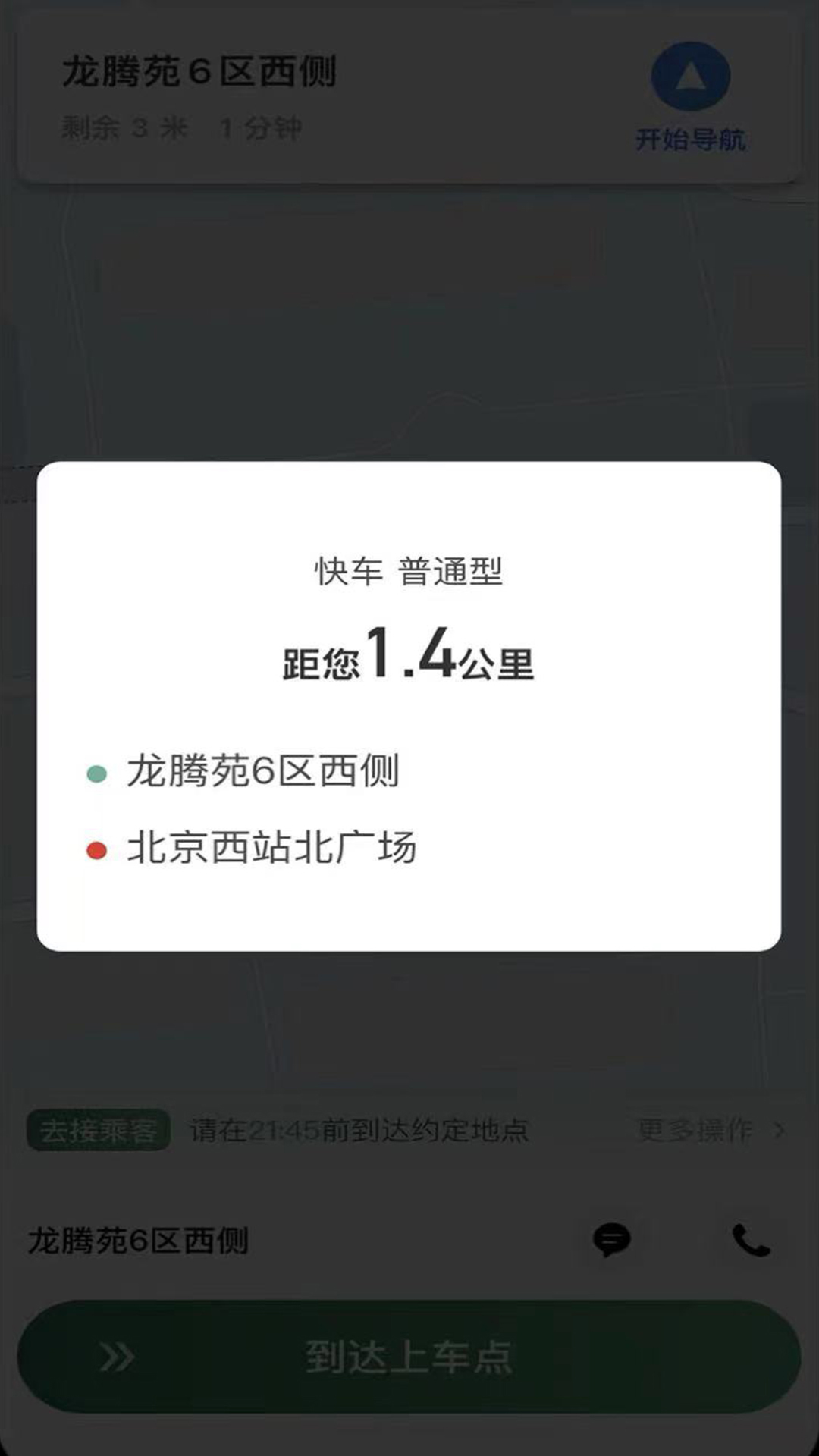 LBCX出行app图2