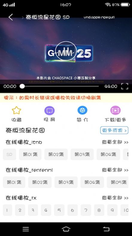 泰剧迷在线视频app图2