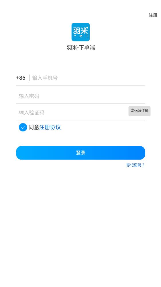 羽米接单app图2