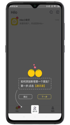 Hilo聊天app图2