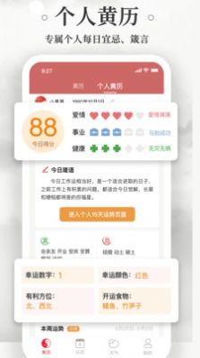 易奇老黄历万年历日历app图1