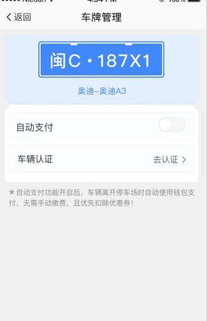 航天智行电子车牌申领app官方版图片1