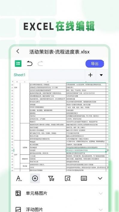 excel表格手机编辑大师app安卓版图片1