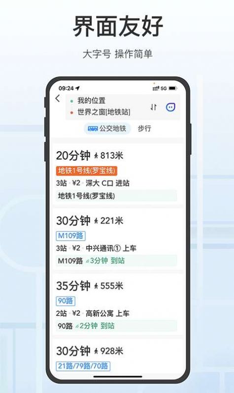 腾讯地图关怀版app图2