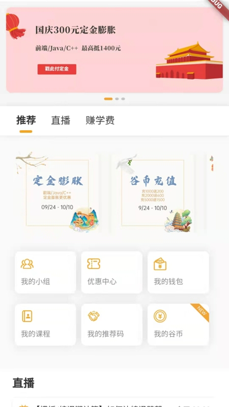 饥人谷编程app图0