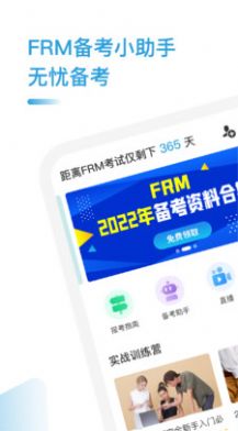 FRM考题库app官方版图片1