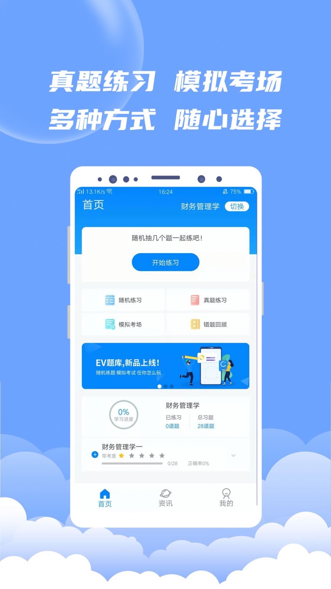 EV题库宝app官方版图片1