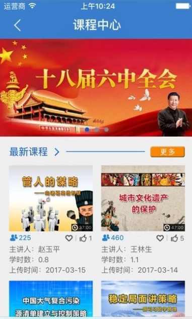 2022河北干部网络学院app图0