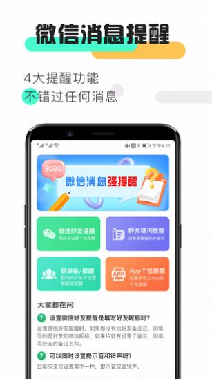 好友消息提醒app图1