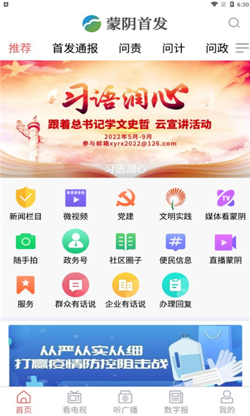 蒙阴首发app图2