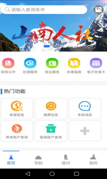 山南智慧人社app官方最新版图0