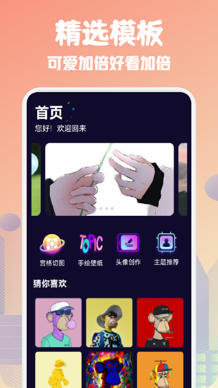 可可头像馆app图2