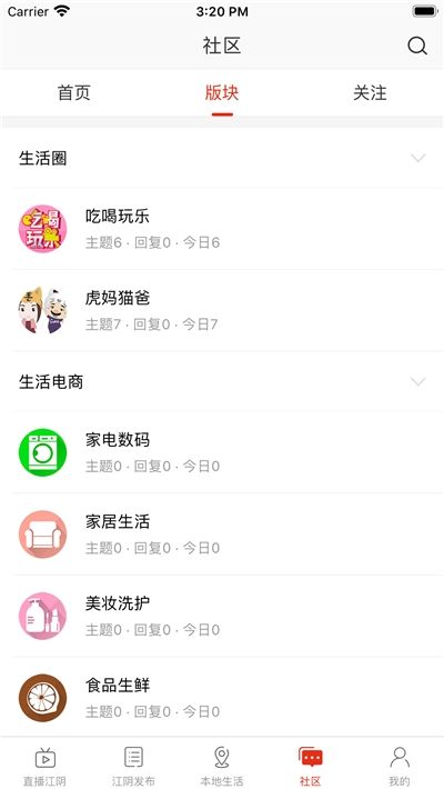 在江阴app官方版图1