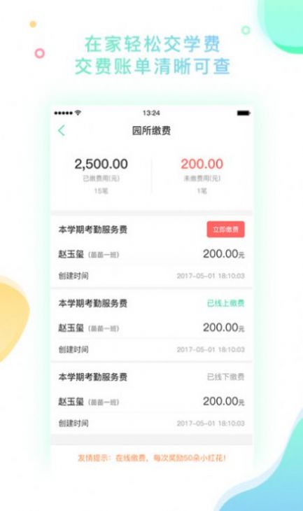 智慧树家长版app下载安装图0