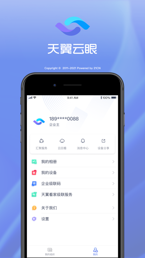 天翼云眼app官方版图片1