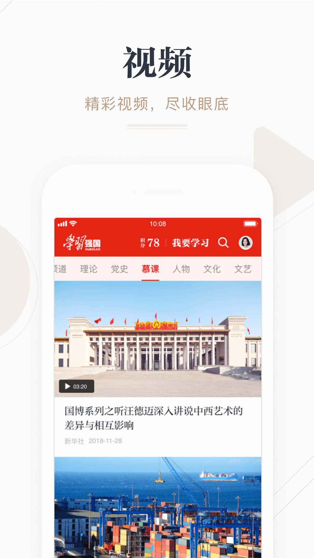 学习强国官方图1