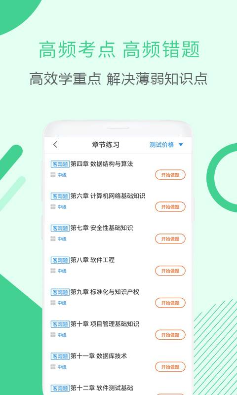 2024软件评测师考试app图2