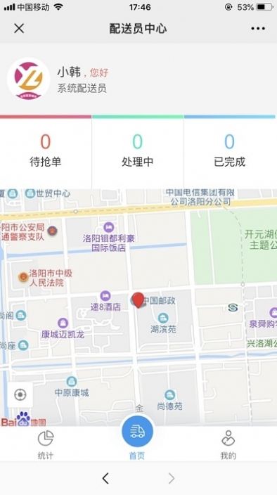 小P骑手app图0