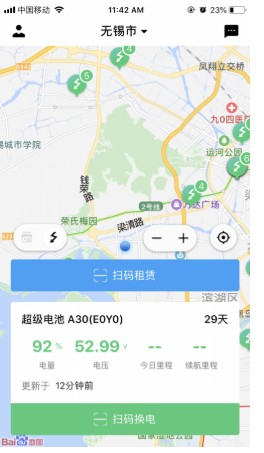 飞哥换电app图1