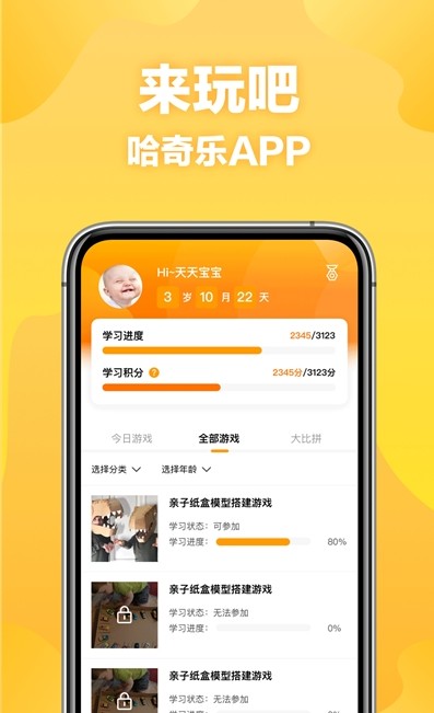 哈奇乐app图2