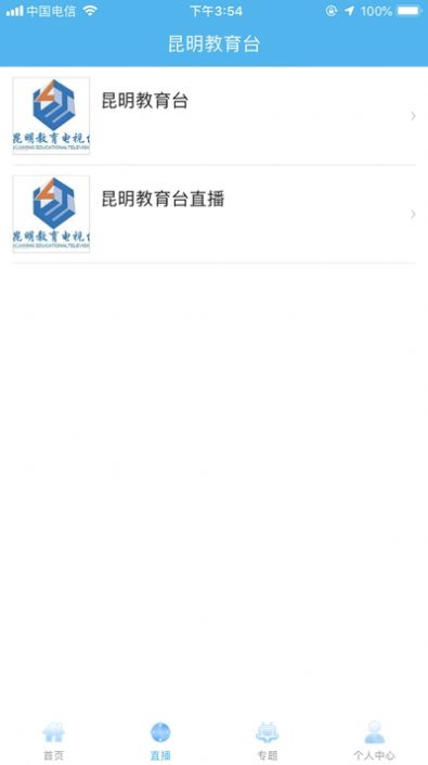 昆明教育电视台app图1