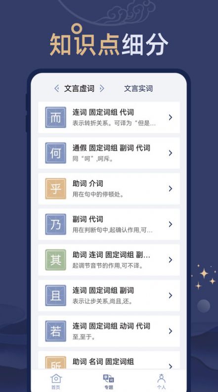 文言文练习app图1