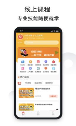 51云技能app图0