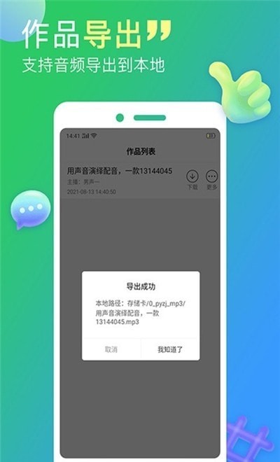 配音家app图2