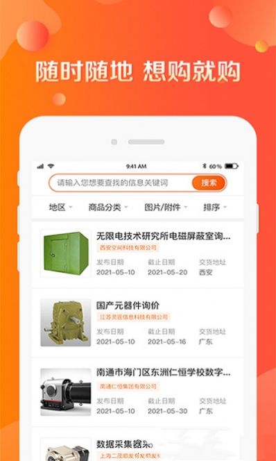 甲方采购通app手机版图片1