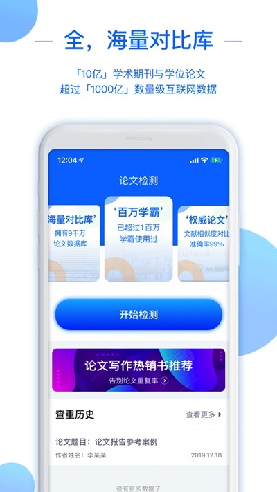 51论文查重app图0