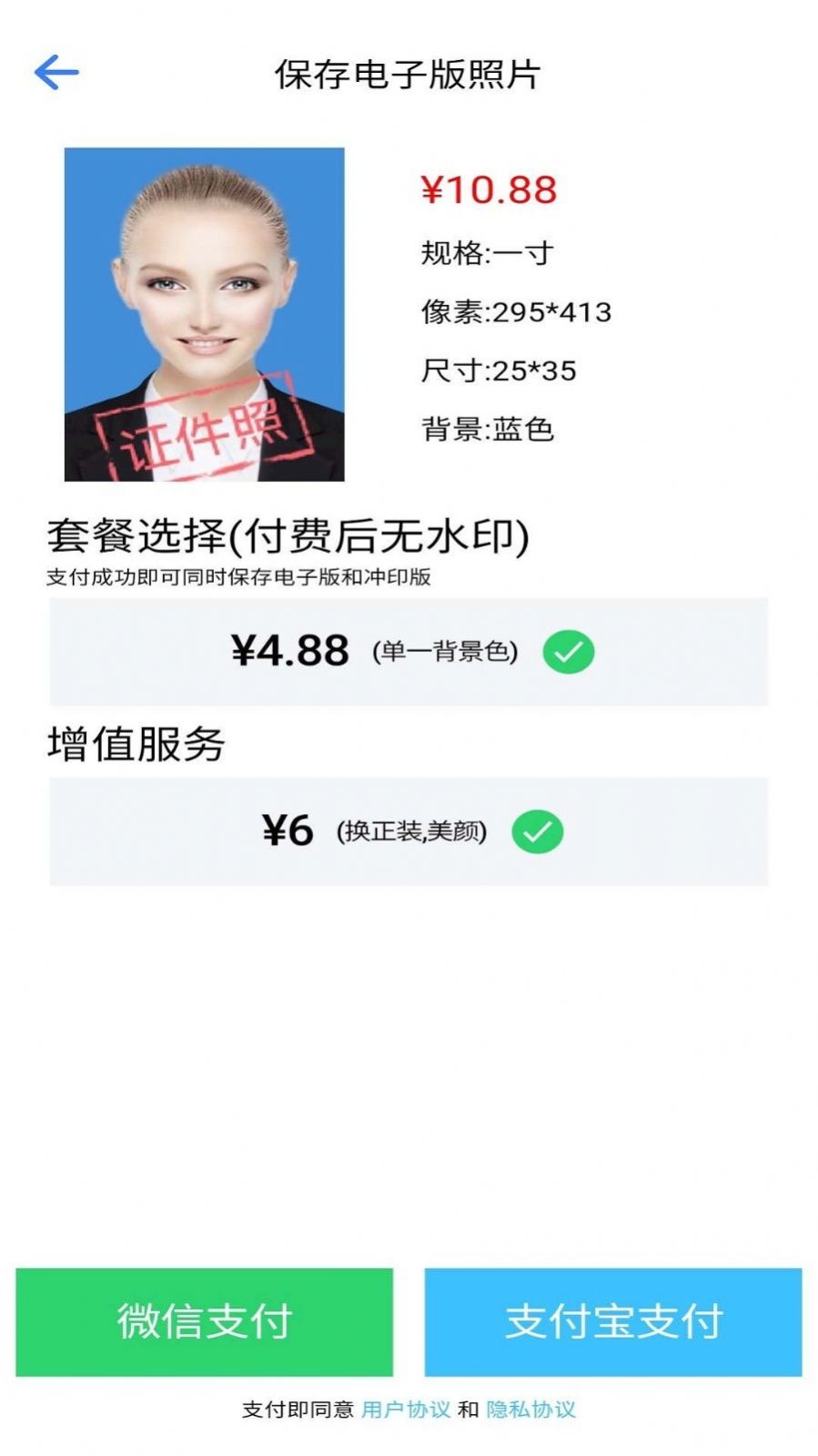 智能证件照助手app图0