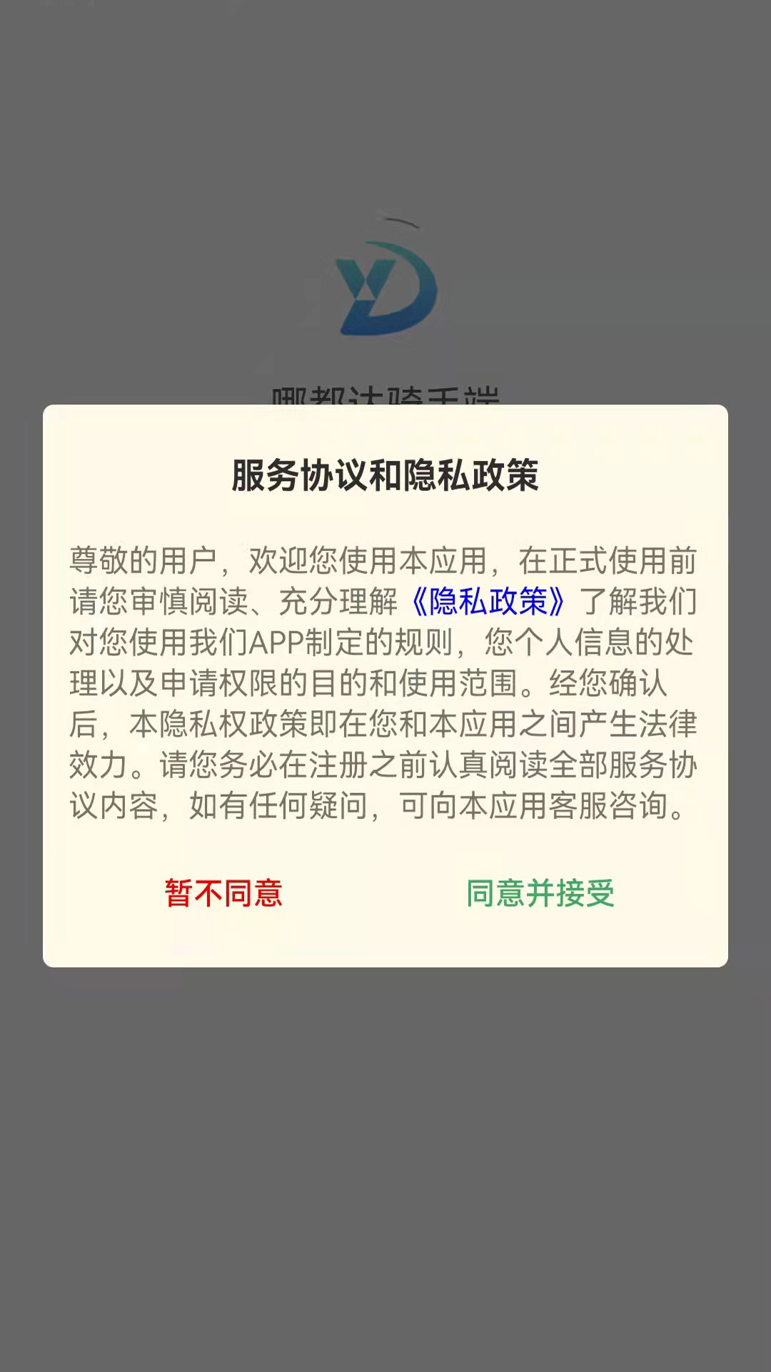 哪都达骑手端app图2